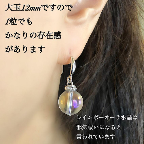 レインボーオーラ水晶 12mm 大玉ピアス シルバー925金属アレルギー対応