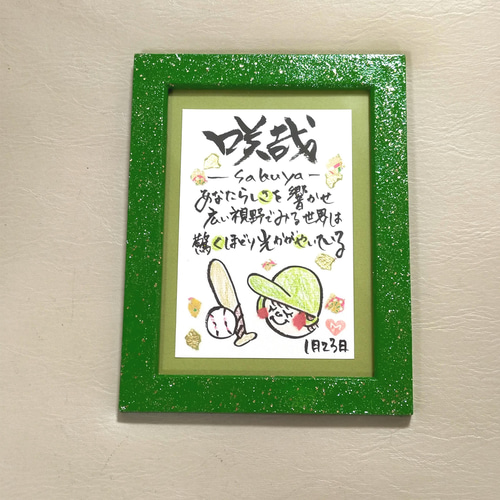 命名書 卒団 卒業 お祝い チームなど お名前入りポエム オーダー受付中 dacdasf.jpg