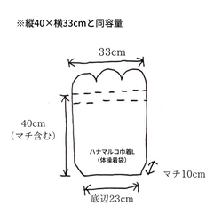 【単品可】【柄9種】入園入学3点セット/ハナマルコ巾着（上履き袋、体操袋）とレッスンバッグ 8枚目の画像