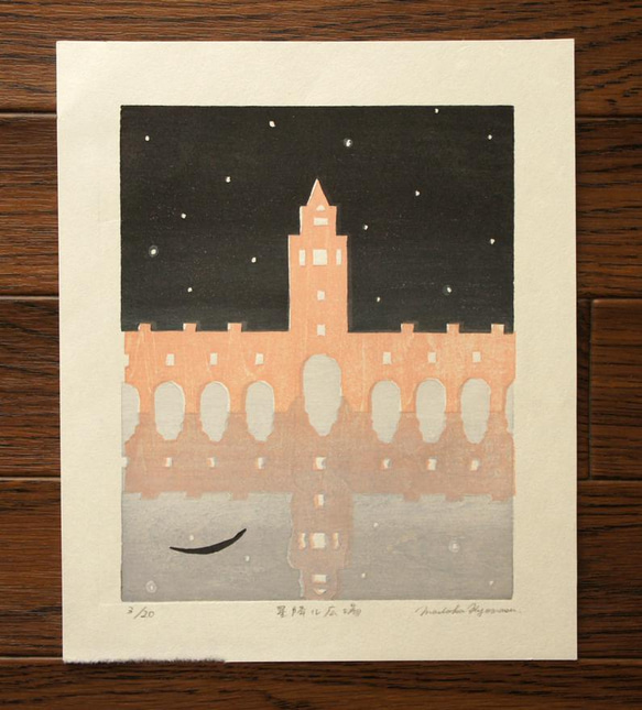 星降ル広場 木版画　【送料無料】 4枚目の画像