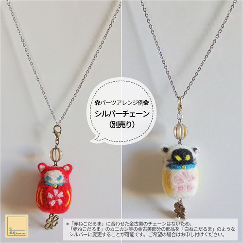 羊毛フェルトの何通りにも使えるカニカン招福ねこだるまストラップ♪赤