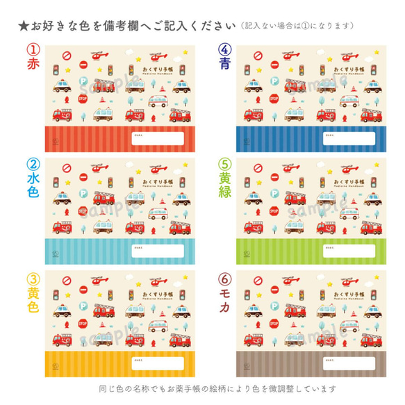 はたらく車なお薬手帳カバー 3枚目の画像