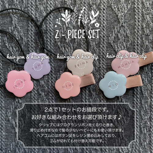 2点で1セット】名前入り 名入れ 文字入れ ヘアクリップ ヘアゴム