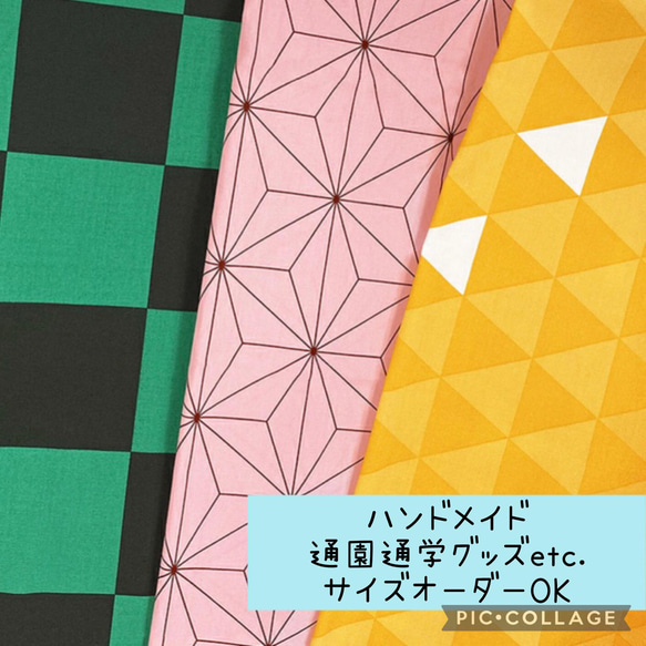 大人気の和柄☆通園通学グッズ☆サイズオーダーOK♫市松模様&麻の葉柄