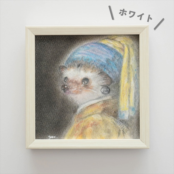 【複製画】「真珠の耳飾りのハリネズミ」　名画パロディー　パステルアート　動物　イラスト 7枚目の画像