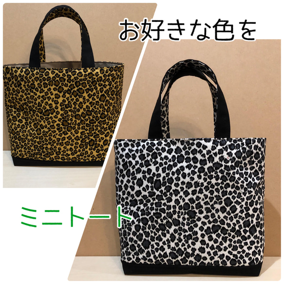 ミニトートバッグ ヒョウ柄 レオパード トートバッグ アロウヘッド