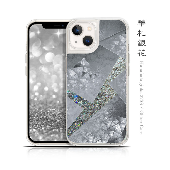 華札銀花 - 和風 グリッターケース / 22SS【iPhone全機種対応】 1枚目の画像