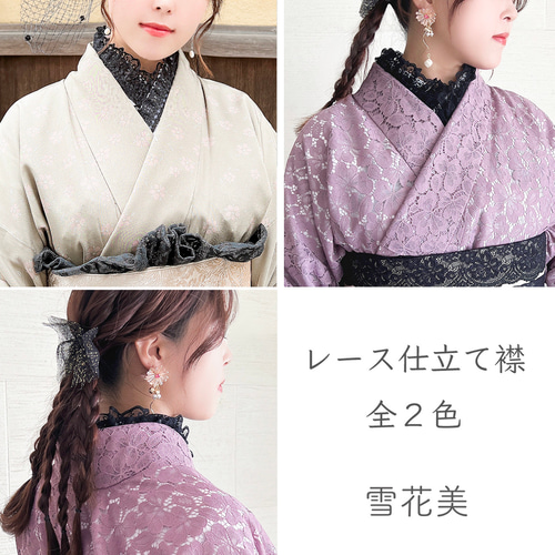 レース仕立て衿 リボン衿 半衿 オリジナル衿 振り袖 袴 卒業式 成人式