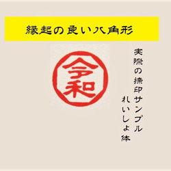 銀行印 認印 印鑑 はんこ 縁起の良い 八角形1  黒檀・アグニ印材 12ミリ ☆送料無料☆ 4枚目の画像