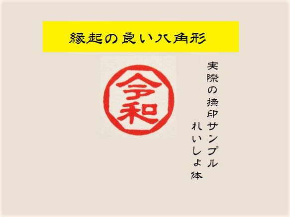 銀行印 認印 印鑑 はんこ 縁起の良い 八角形1  黒檀・アグニ印材 12ミリ ☆送料無料☆ 4枚目の画像