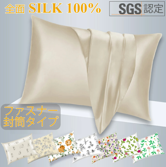 枕カバー シルク 100％ 天然素材 両面タイプ 美肌 快眠 美髪 19匁