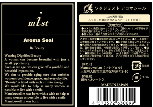 Watashimist “Aroma Sticker” 附在面膜上的香氣貼紙 15 張 x 2 張 3 袋套裝 第5張的照片