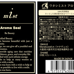 Watashimist “Aroma Sticker” 貼在面膜上的香氣貼紙 15 張 x 2 張 2 袋套裝 第5張的照片