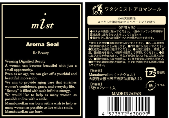 Watashimist “Aroma Sticker” 貼在面膜上的香氣貼紙 15 張 x 2 張 2 袋套裝 第5張的照片