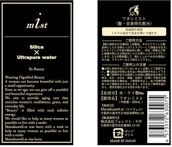 Watashi Mist &quot;Mist Spray&quot; 爽膚水噴霧頭髮 / 全身爽膚水 第5張的照片