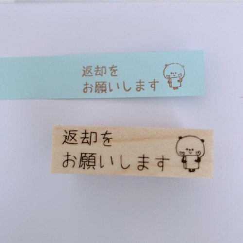 先生必見シリーズ】返却をお願いしますスタンプ はんこ