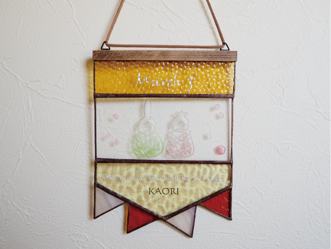 名入れ無料☆ステンドグラスの雛飾りタペストリー（イエロー系）