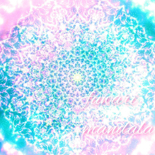 レムリアンヒーリング】愛と光❋高波動曼荼羅エネルギーアート 絵画