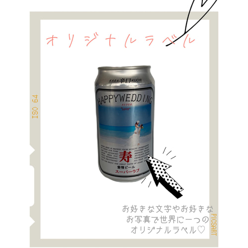 オリジナル缶ビールラベル♡ その他オーダーメイド wakki70 通販