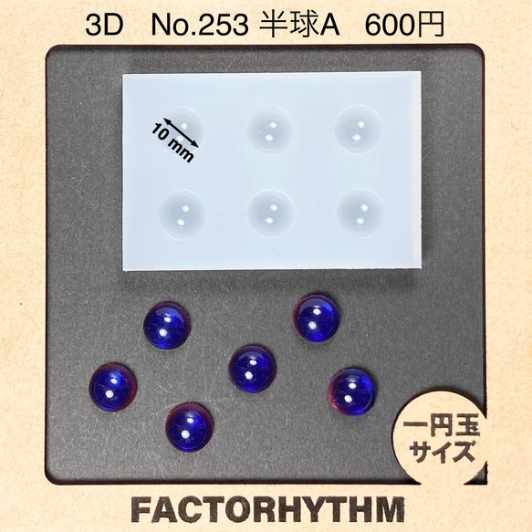 No.253 半球A【シリコンモールド レジン モールド ドーム】 1枚目の画像