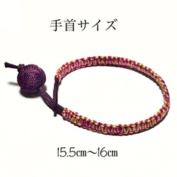 絹玉(かがり梵天)付き絹紐ブレス・手首サイズ15.5〜16㎝ 2枚目の画像