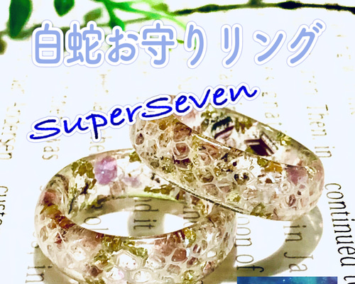 えりんさまオーダー＊白蛇抜け殻入りお守り＊５点 白蛇抜け殻入り〜御守り〜 （胴体部25） | 「SHIROヘビのコハク