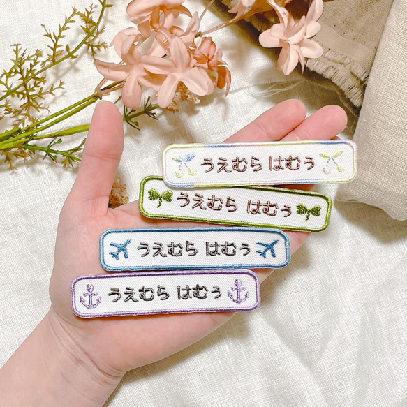 送料無料☆4枚セット お名前刺繍ワッペン(白生地、長方形) 名入れ 入学