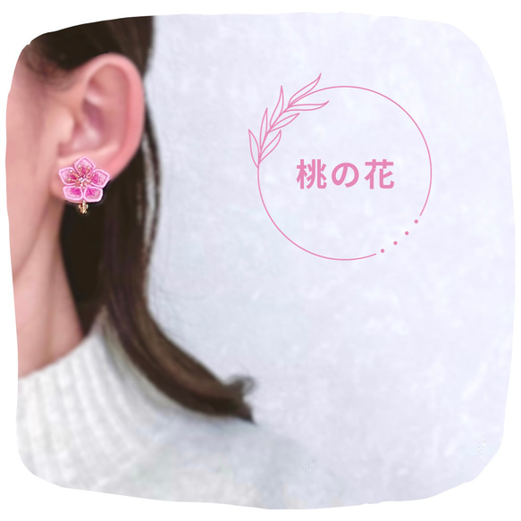 【特集掲載】桃の花ピアス/イヤリング　(受注生産/オーガンジー刺繍/フラワー/花/春/ひなまつり/桃の節句/ピンク) 3枚目の画像