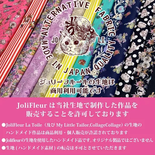 1枚掲載中】※掲載生地でも作製可能です。ジョリーフルール・ラトワール