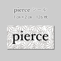 ピアスシール　126枚　1センチ×2センチ 1枚目の画像