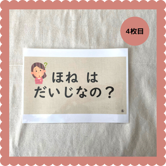 保育教材　骨ついてのお話　保育園での保健指導・健康教育　すぐに使える紙芝居形式　ラミネート加工済み　A4サイズ 5枚目の画像