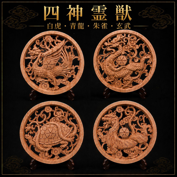 【送料込み•貴重】刺繍アート 四神（白虎　朱雀　玄武　青龍）木製フレーム付き 四神霊獣 （白虎・青龍・朱雀・玄武） - 4枚セット 白木風柿渋仕上げ