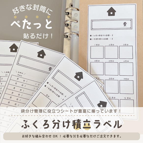 好きな封筒にペタっと貼るだけ✨ 袋分けラベル / 積立ラベル / 先取り