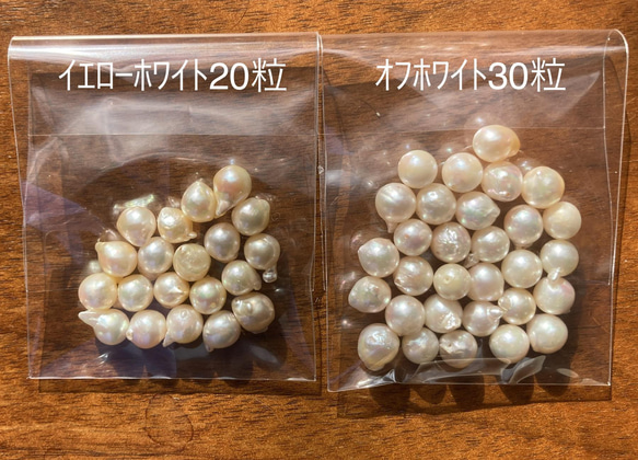 いびつな天然パール　天然真珠　オフホワイト＆イエローホワイト 50粒 1枚目の画像