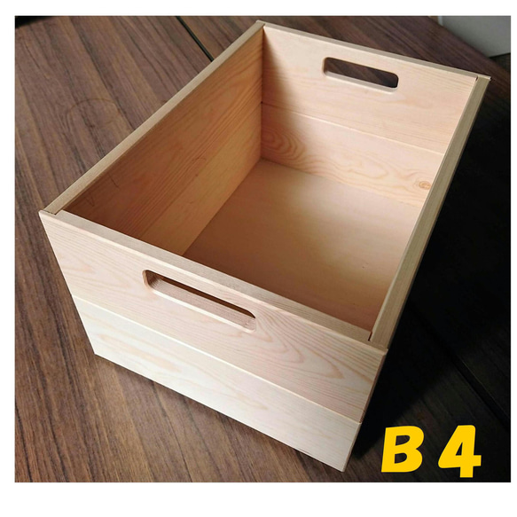 B4サイズ　高さM　シェルフボックス 木箱 収納 ボックス  りんご箱 おもちゃ箱   ウッドボックス 1枚目の画像