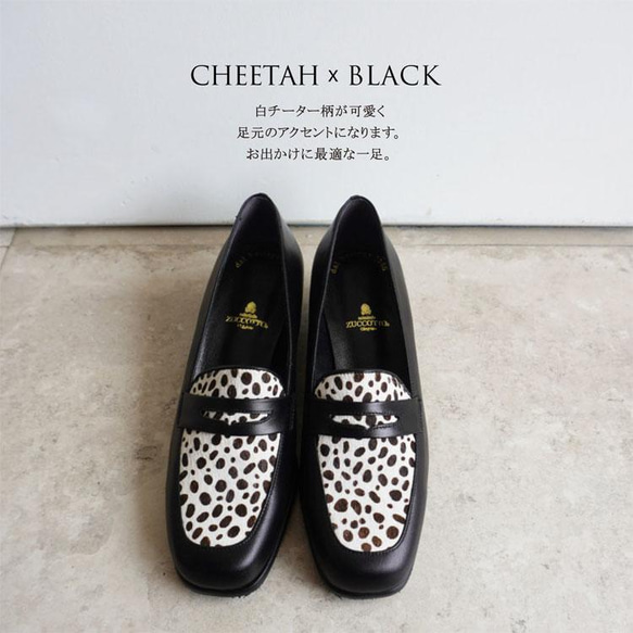 ★白チーター柄×ブラックのコンビローファー★　21.5㎝～25.5㎝　日本製　本革 z553c 
