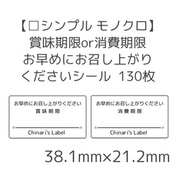 【□シンプル モノクロ】賞味期限or消費期限お早めにお召し上がり下さいシール130枚 1枚目の画像