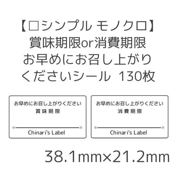 【□シンプル モノクロ】賞味期限or消費期限お早めにお召し上がり下さいシール130枚 1枚目の画像