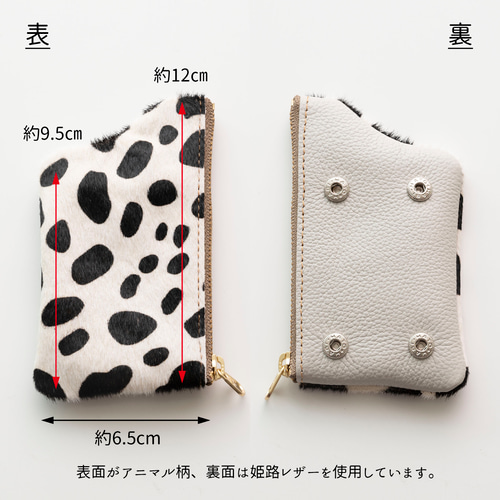 スマホケース用 ポーチ 【 アニマル柄 】ハラコ調 コインケース