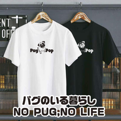 【送料無料】 パグ はなぺちゃ 犬服 ブルドッグ ブサカワ Tシャツ pugpop 1枚目の画像