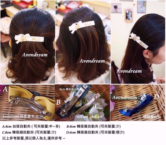 Avondream時尚髮飾-F2-自動夾(彈簧夾) 公主夾髮夾瀏海夾側夾/馬尾夾 第4張的照片