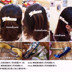 Avondream時尚髮飾-F2-自動夾(彈簧夾) 公主夾髮夾瀏海夾側夾/馬尾夾 第3張的照片