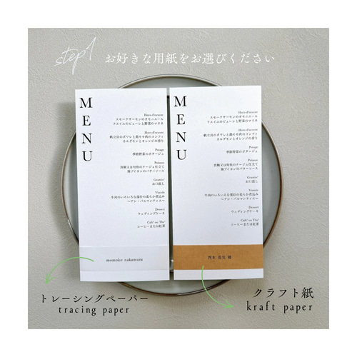 席札帯付きメニュー表＊選べるクラフト＆トレーシングのメニュー表