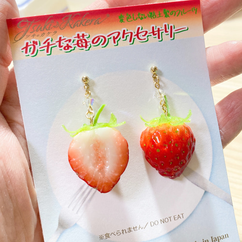 特集掲載】リアルすぎるいちごのピアス／イヤリング【粘土のフルーツ 