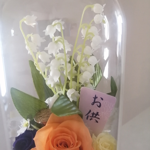 お供え花スズラン オレンジ系 仏花仏壇 ガラス 28㎝ ケース スズラン