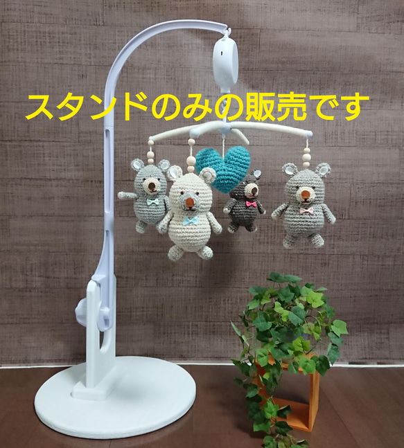 メリー スタンド タイニーラブ ベビーベッド モビール おもちゃ