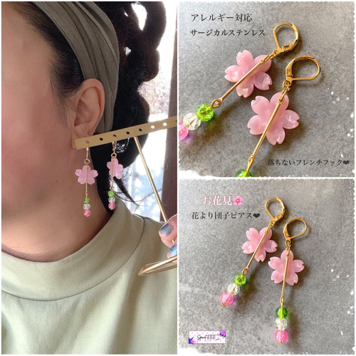 さくら＆3色団子ピアス☆花より団子☆桜 ピンク アレルギー対応  