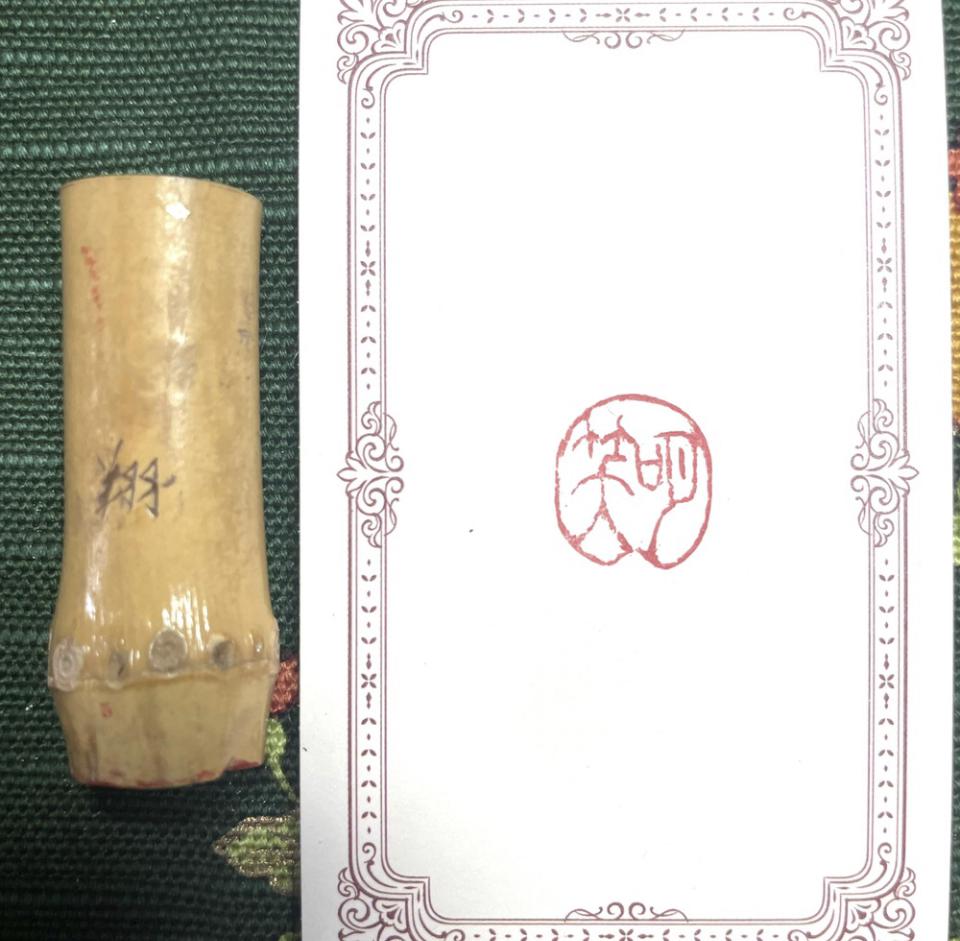 風情ある竹の落款印、遊印（朱竹印）をお作りします♪ 素晴らしかっ