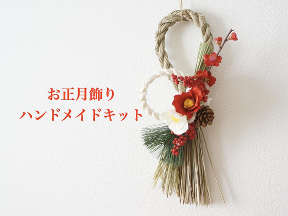 sample〉しめ飾り しめ縄 正月 ハンドメイド 〈紅白椿〉