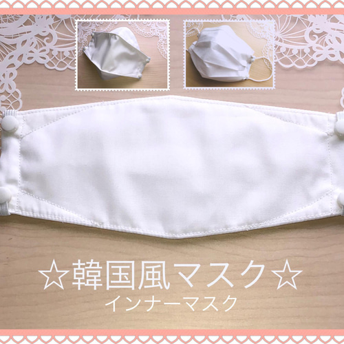 ハンドメイド ☆ インナーマスク 578 ハンドメイド ☆ インナーマスク 578 【公式通販】